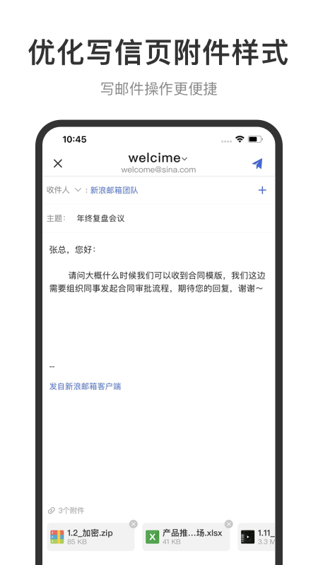 精彩截图-新浪邮箱2026官方新版