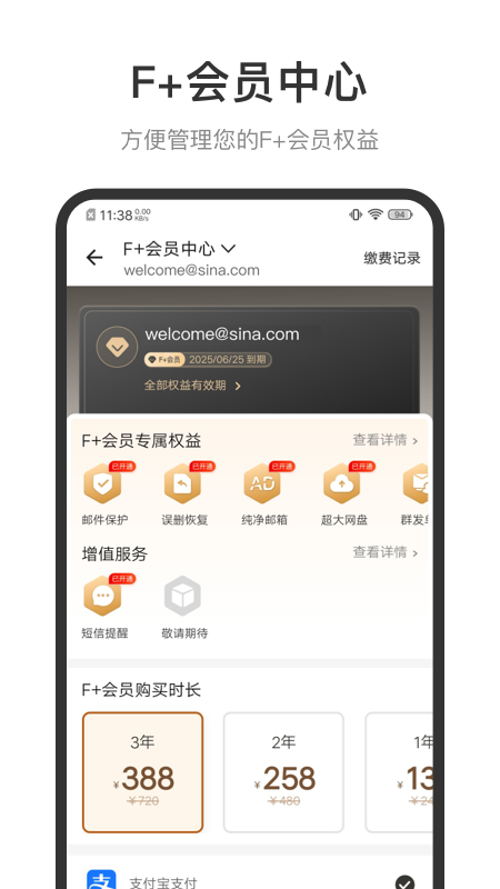 精彩截图-新浪邮箱2026官方新版
