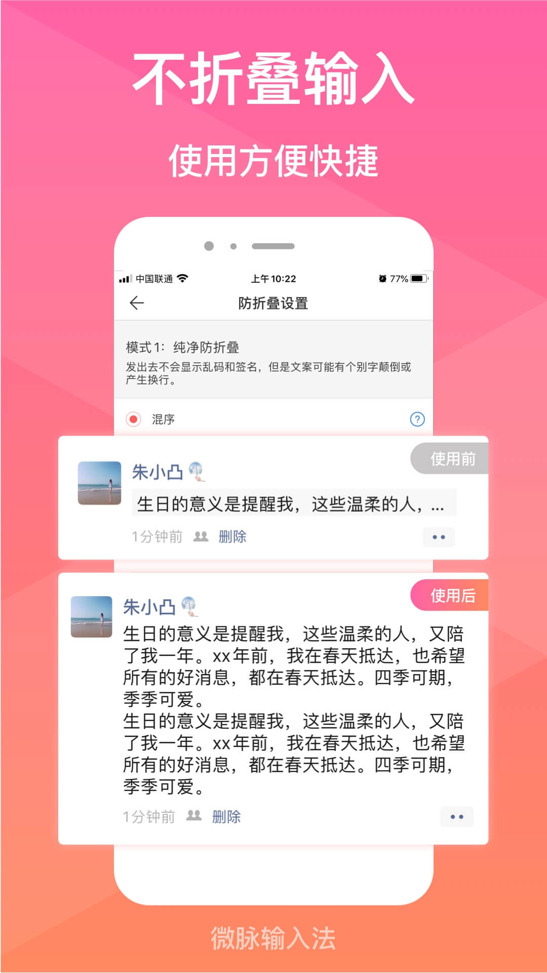 精彩截图-微脉输入法2026官方新版
