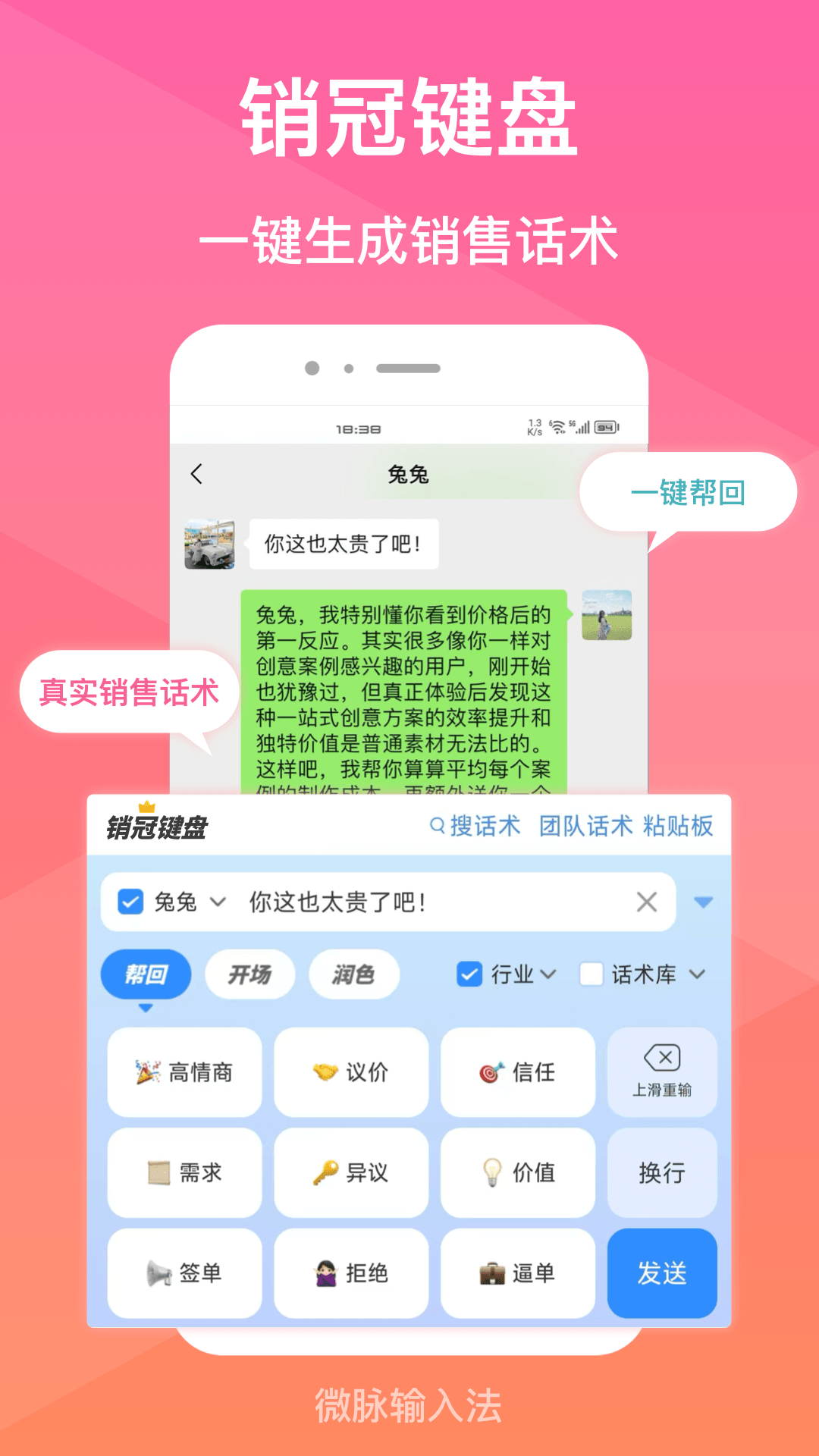 精彩截图-微脉输入法2026官方新版