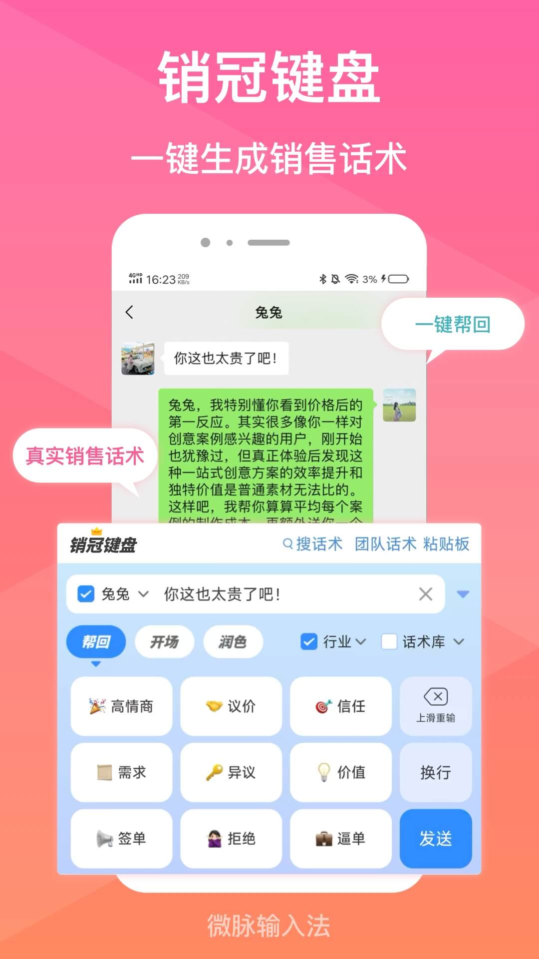 精彩截图-微脉输入法2026官方新版