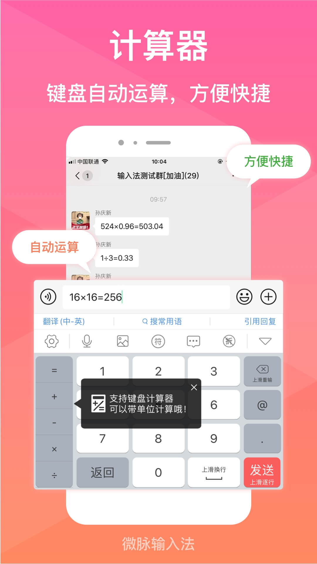 精彩截图-微脉输入法2025官方新版