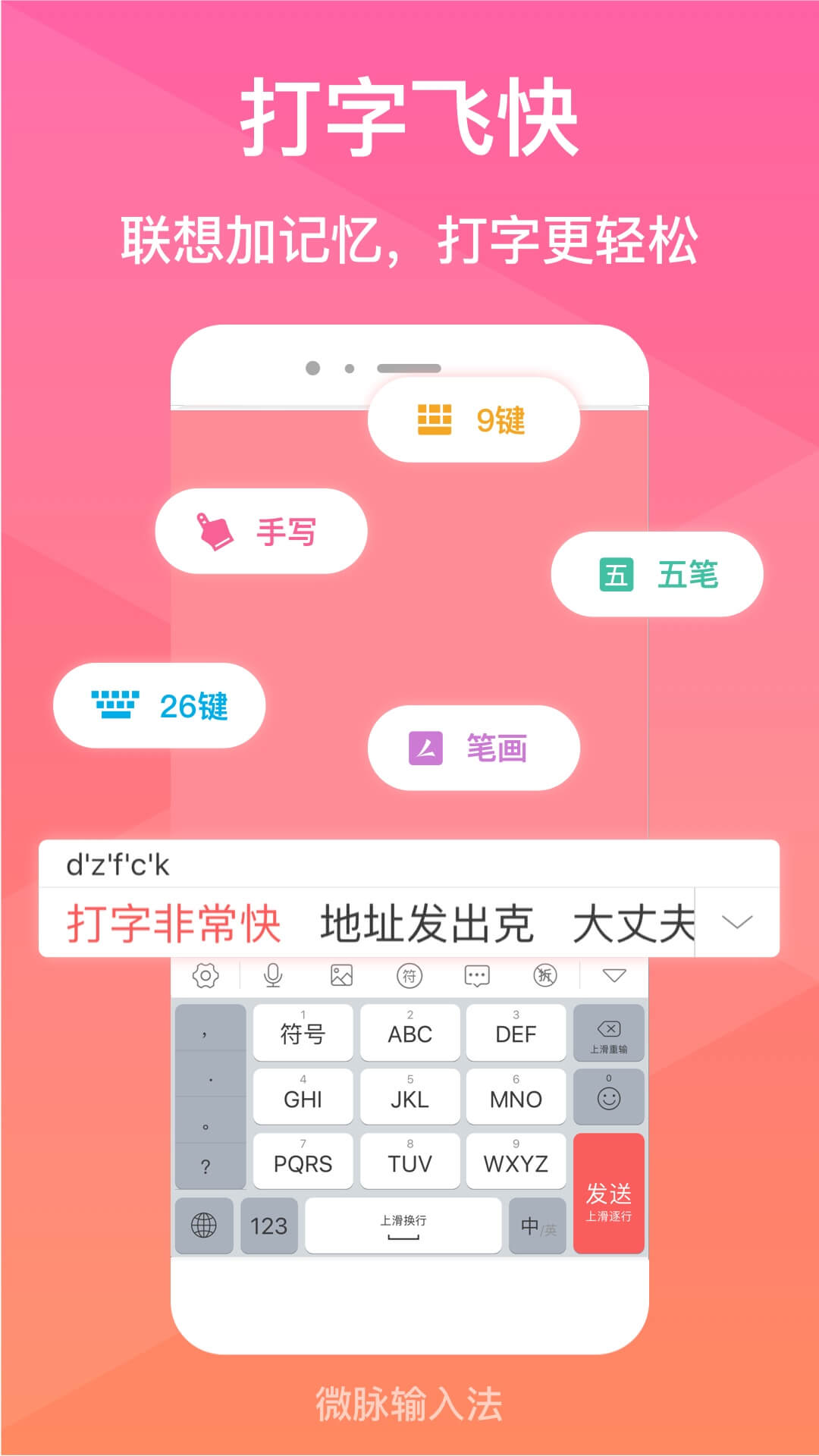 精彩截图-微脉输入法2026官方新版