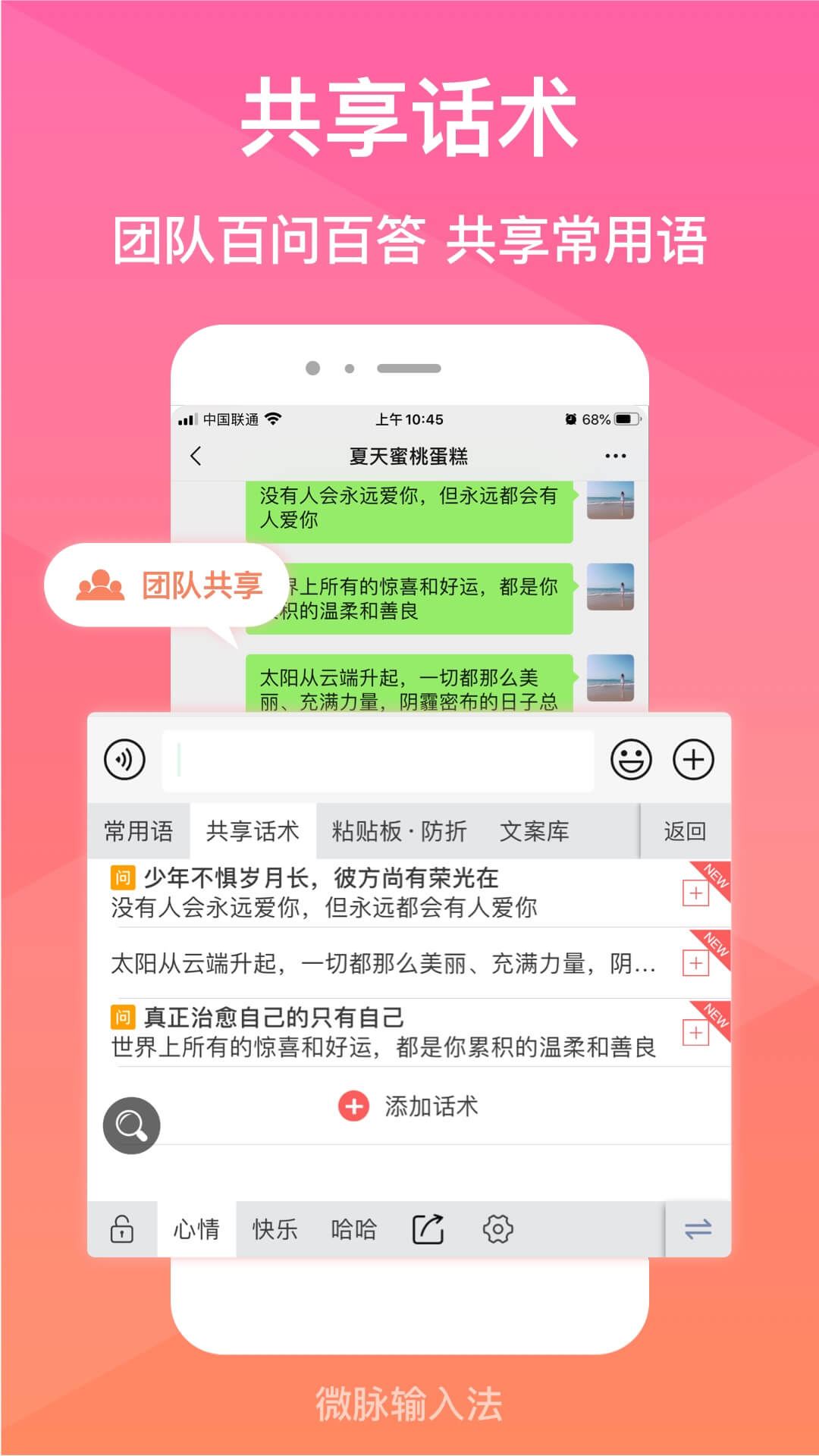 精彩截图-微脉输入法2026官方新版