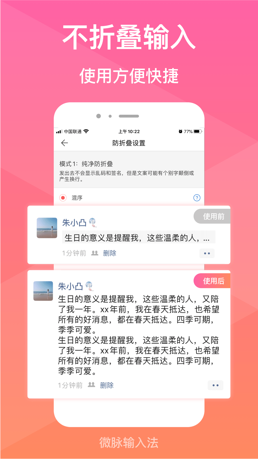 精彩截图-微脉输入法2026官方新版