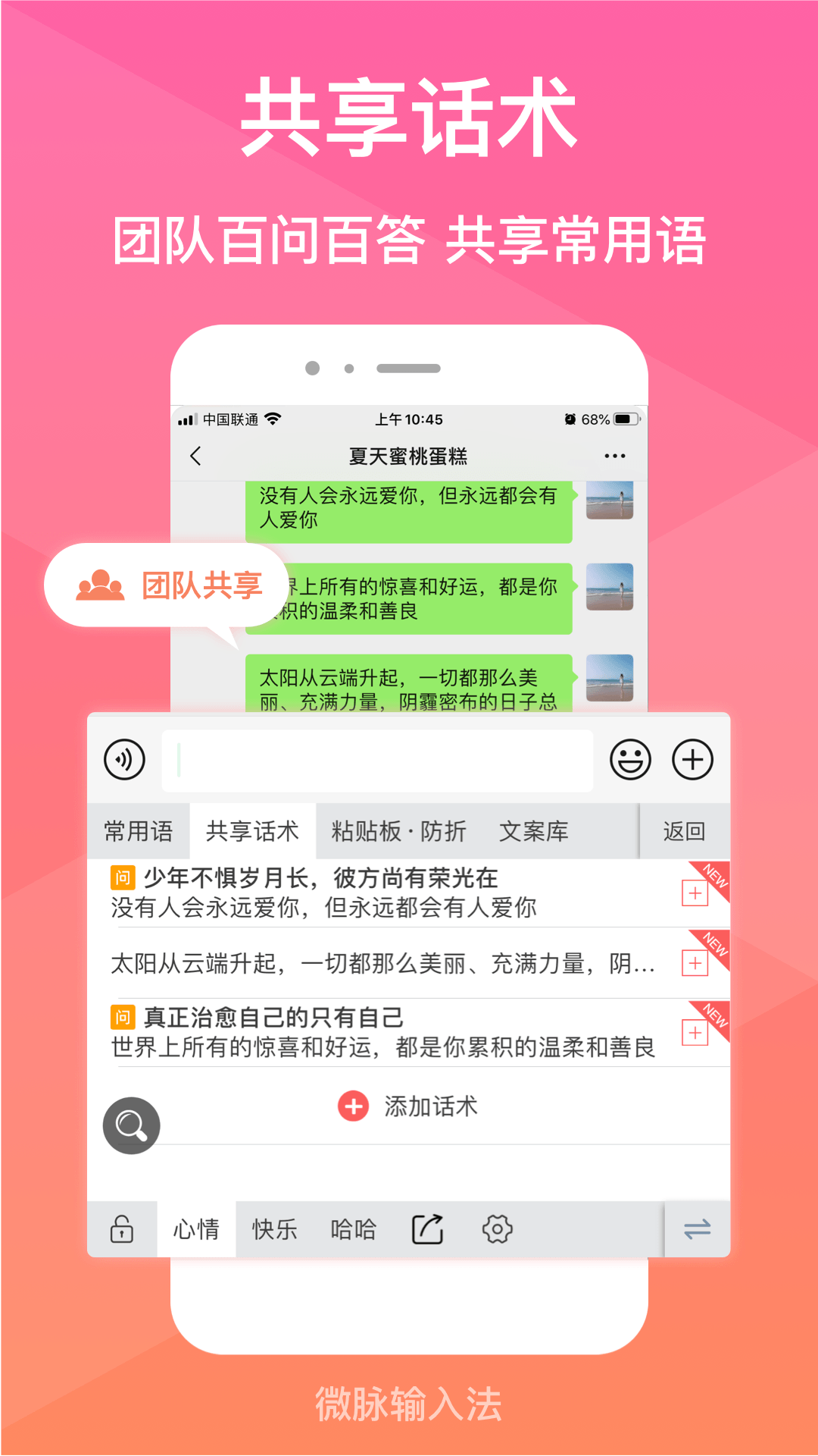 精彩截图-微脉输入法2026官方新版