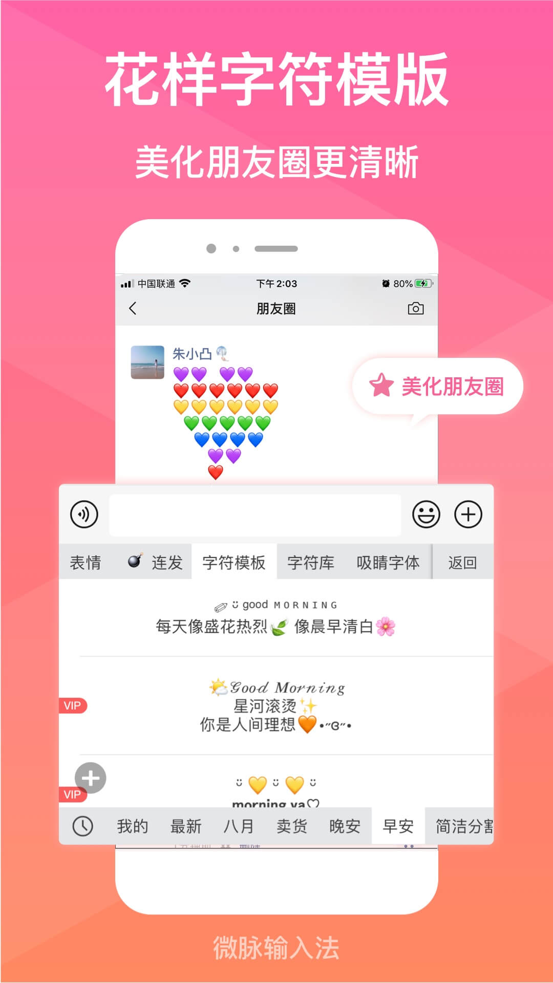 精彩截图-微脉输入法2025官方新版