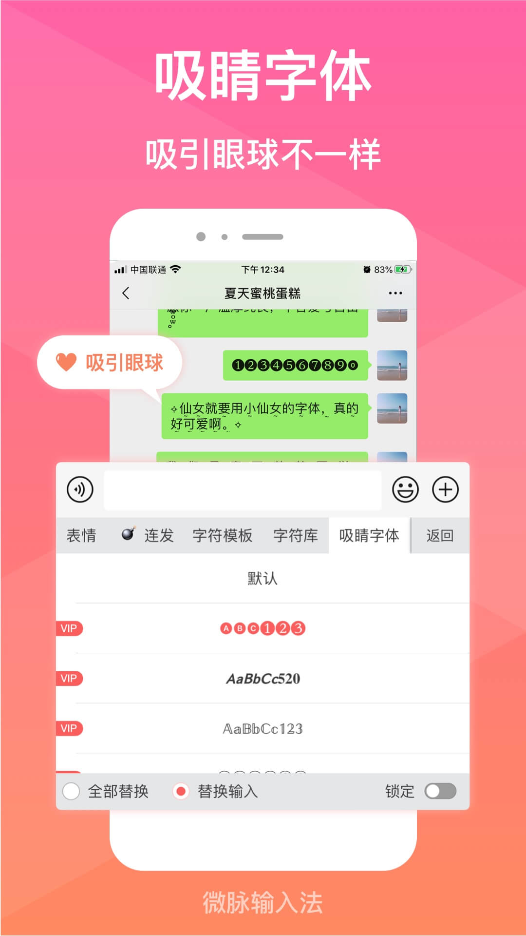 精彩截图-微脉输入法2026官方新版