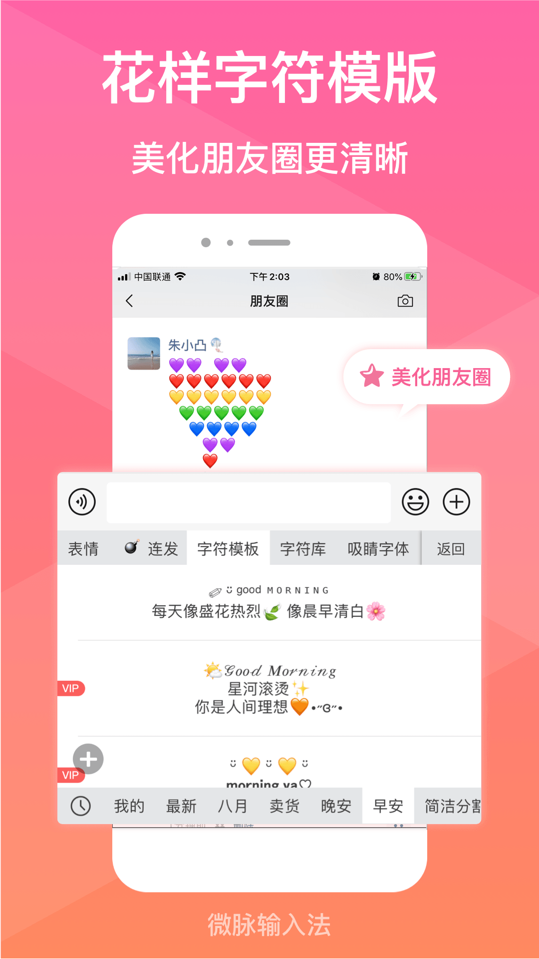 精彩截图-微脉输入法2026官方新版