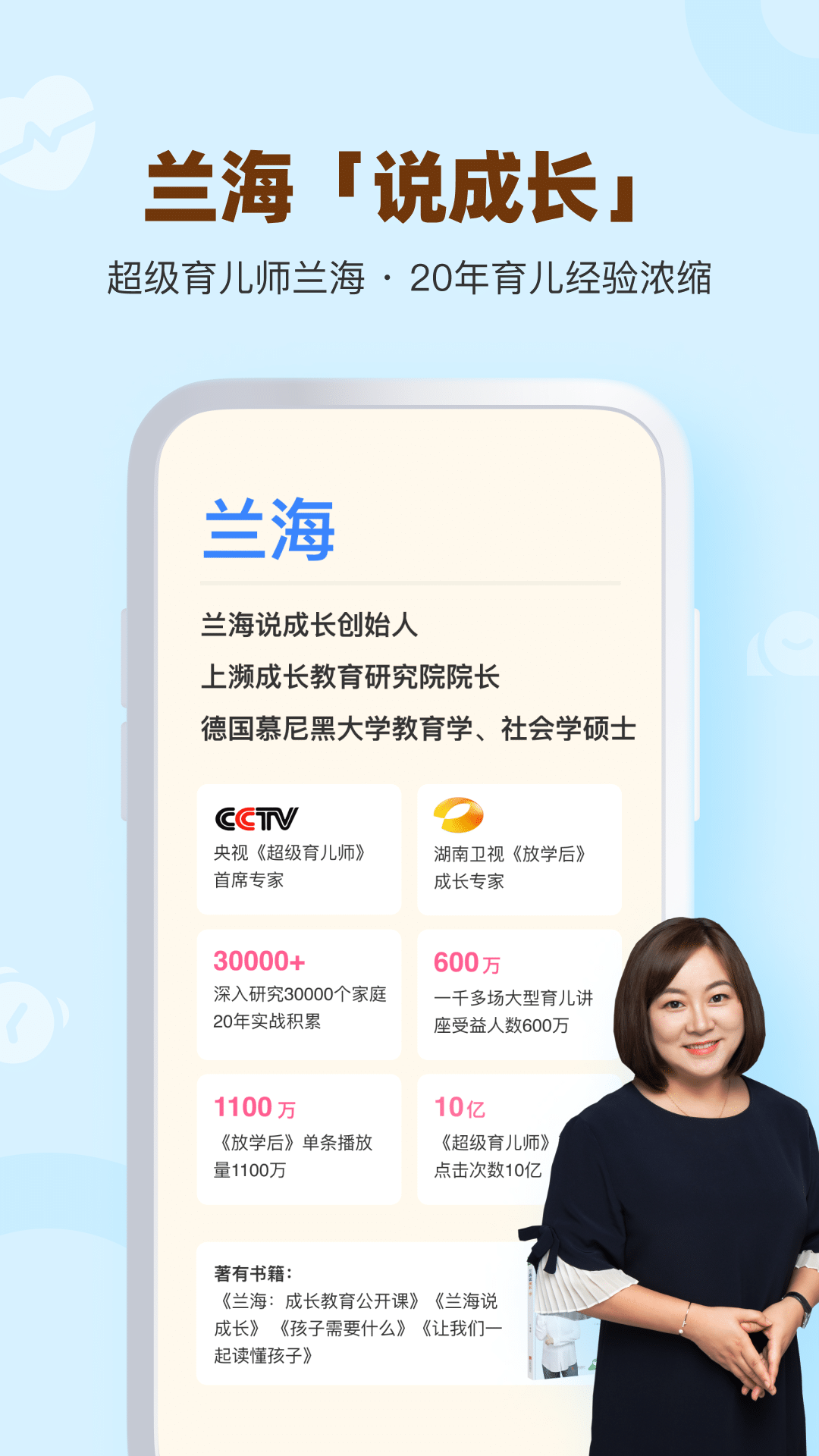 精彩截图-兰海说成长2026官方新版