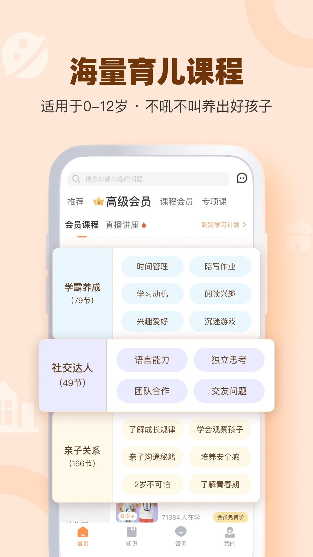精彩截图-兰海说成长2026官方新版