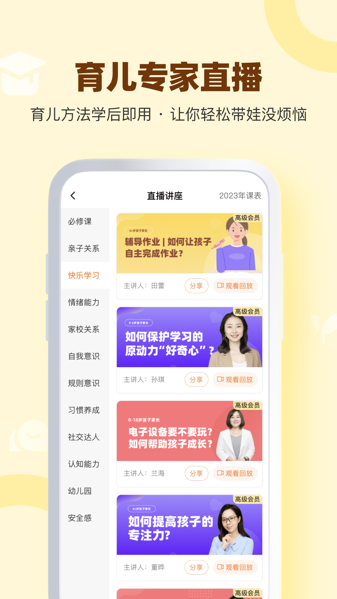 精彩截图-兰海说成长2026官方新版