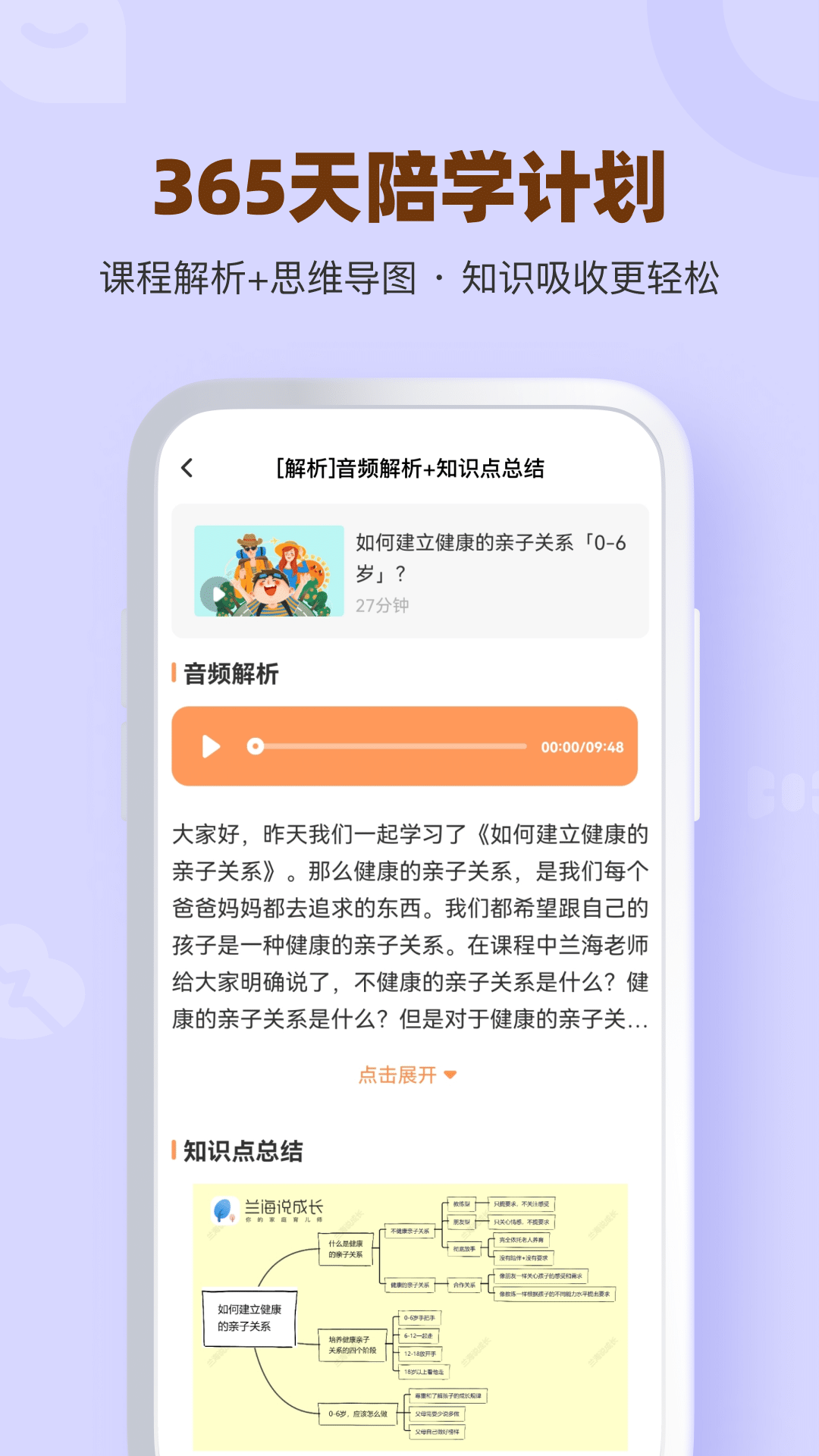 精彩截图-兰海说成长2026官方新版