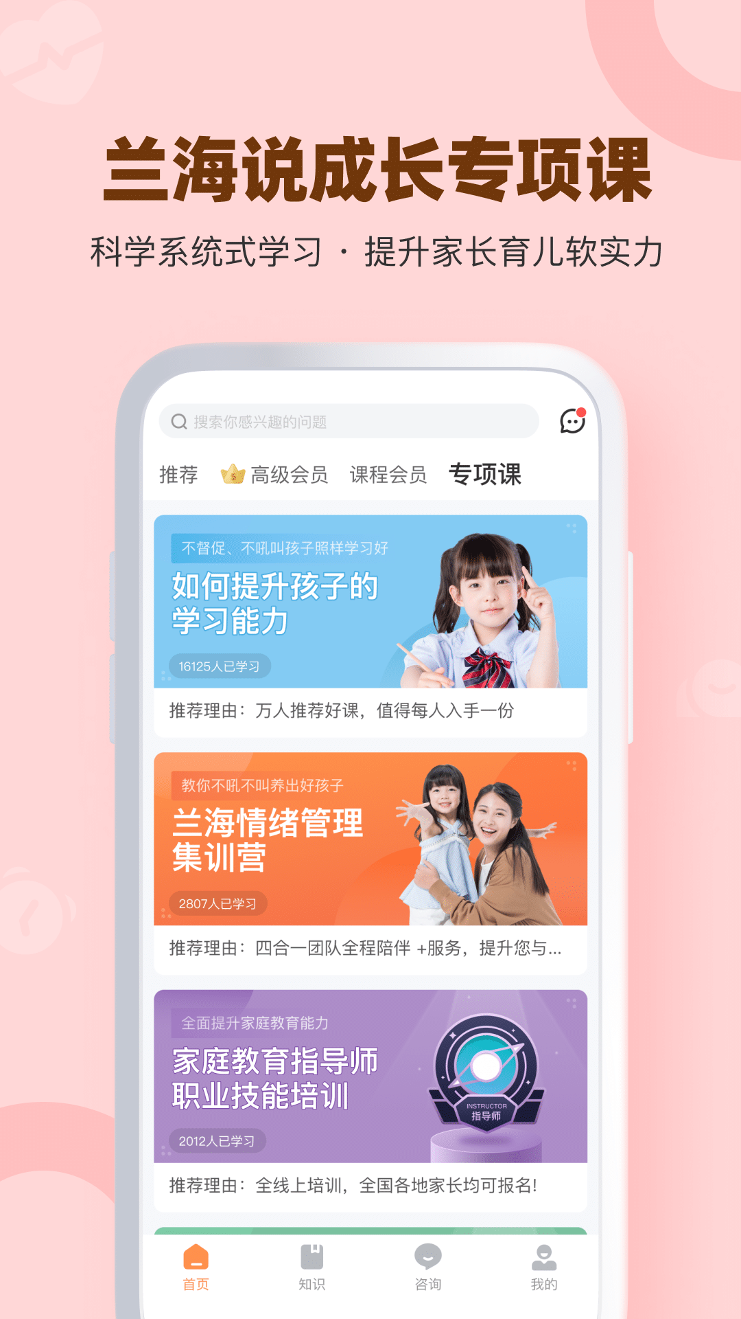 兰海说成长截图