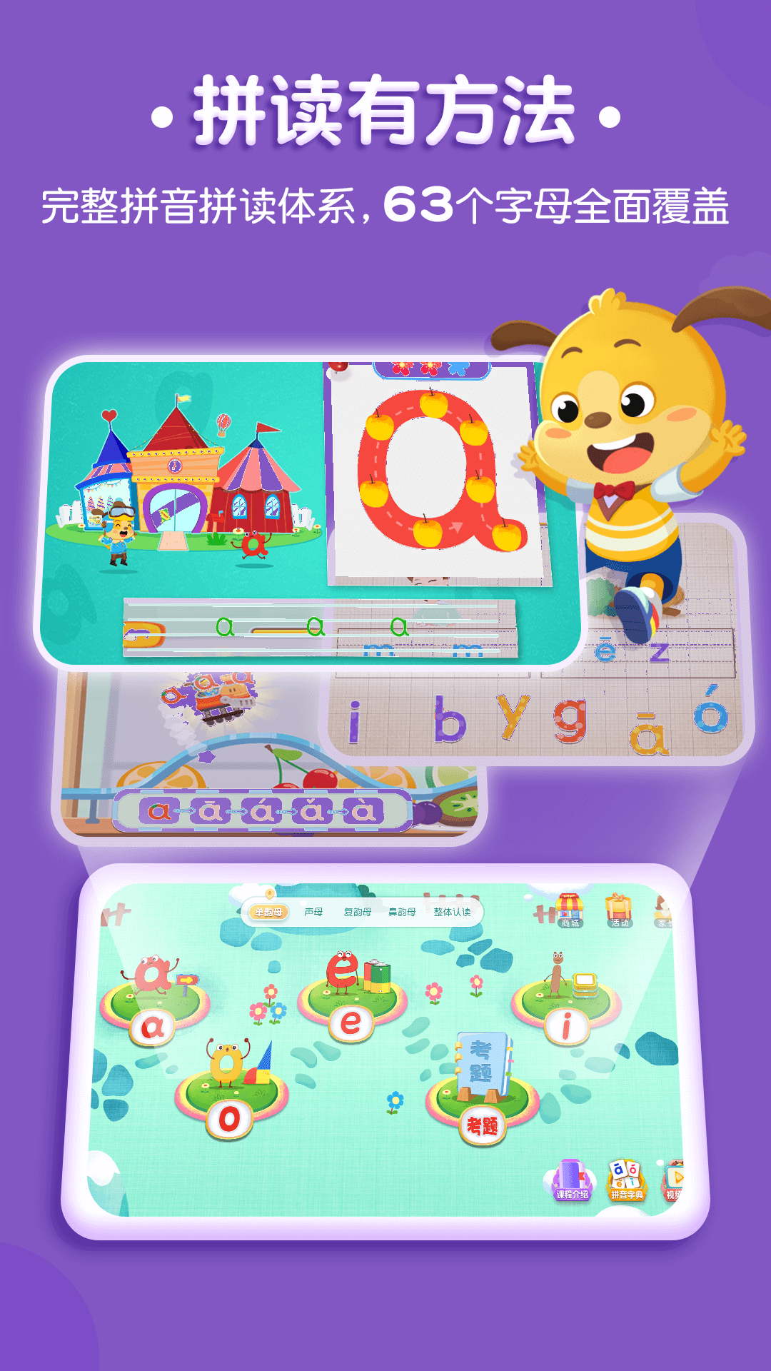 精彩截图-麦田拼音2026官方新版