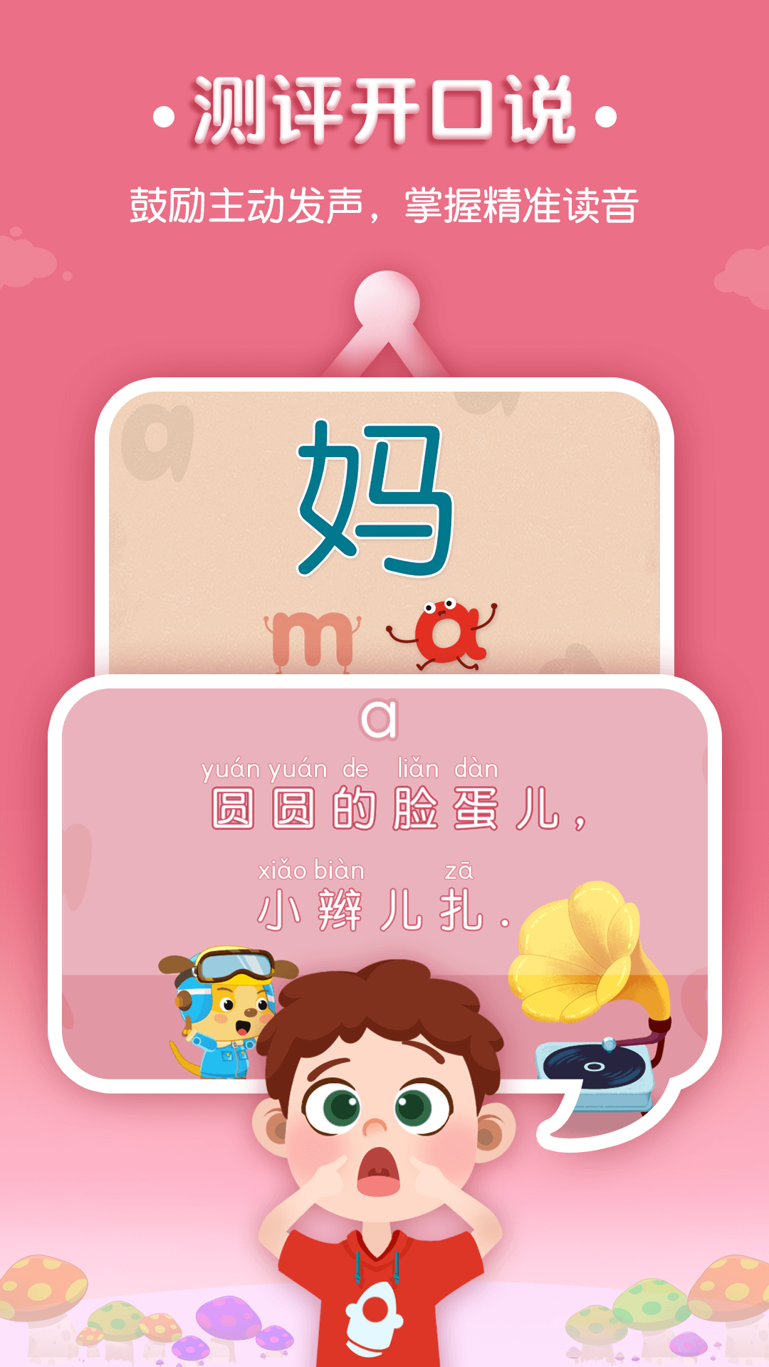 精彩截图-麦田拼音2026官方新版