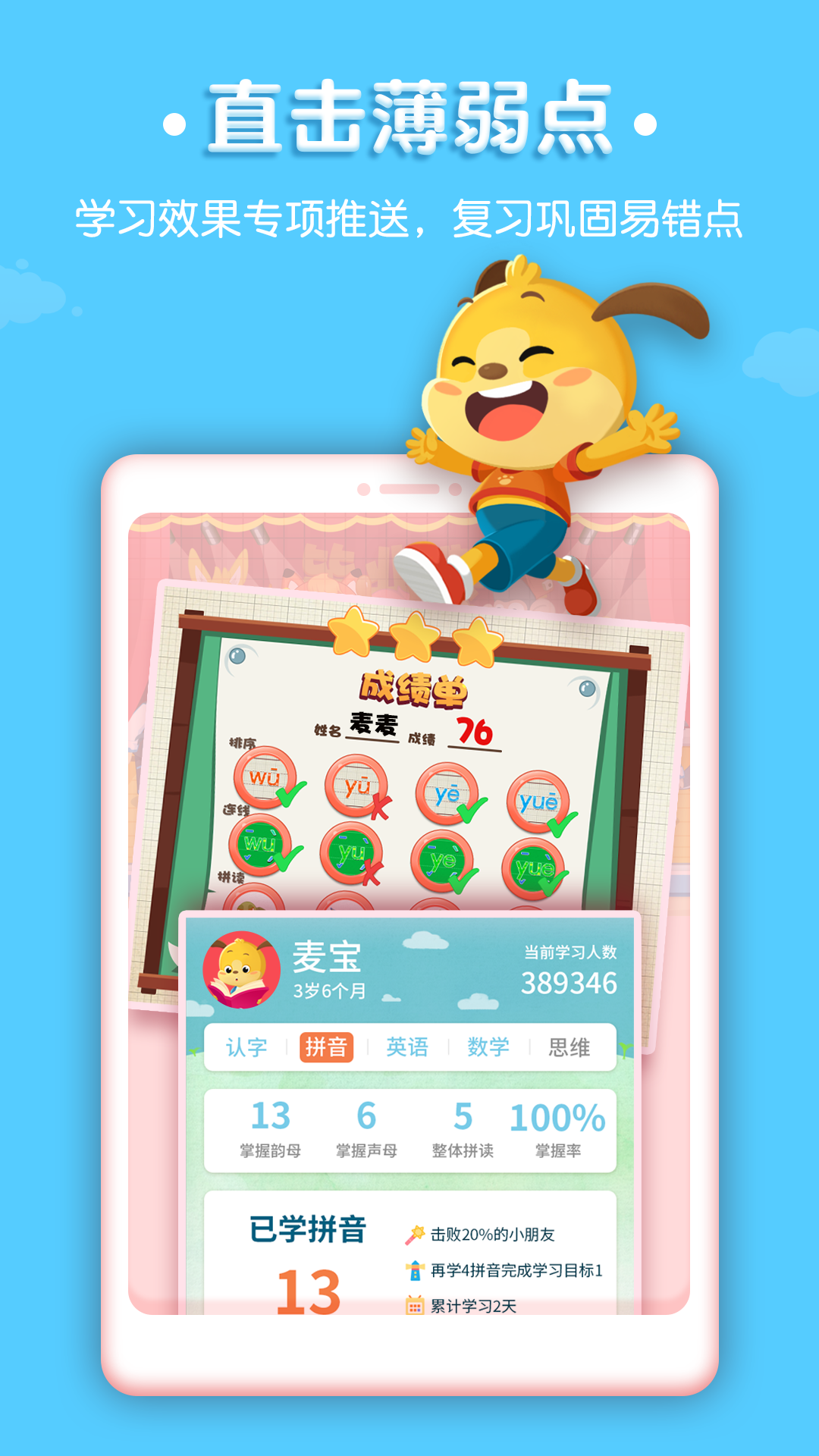 精彩截图-麦田拼音2026官方新版