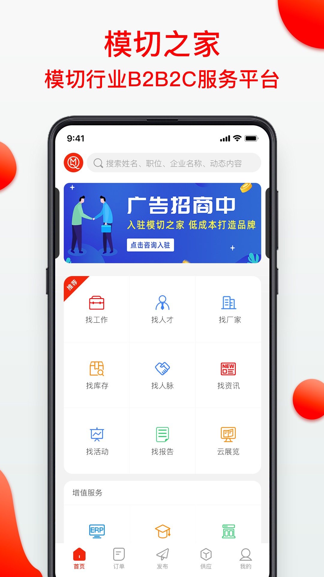 精彩截图-模切之家2026官方新版