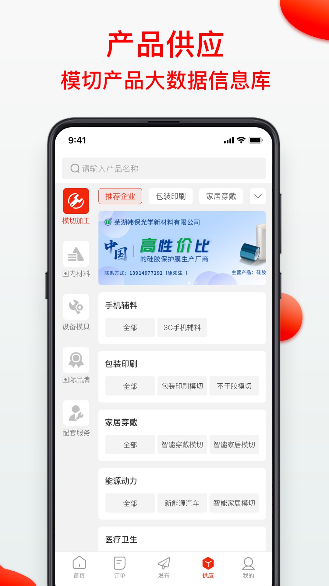 精彩截图-模切之家2026官方新版