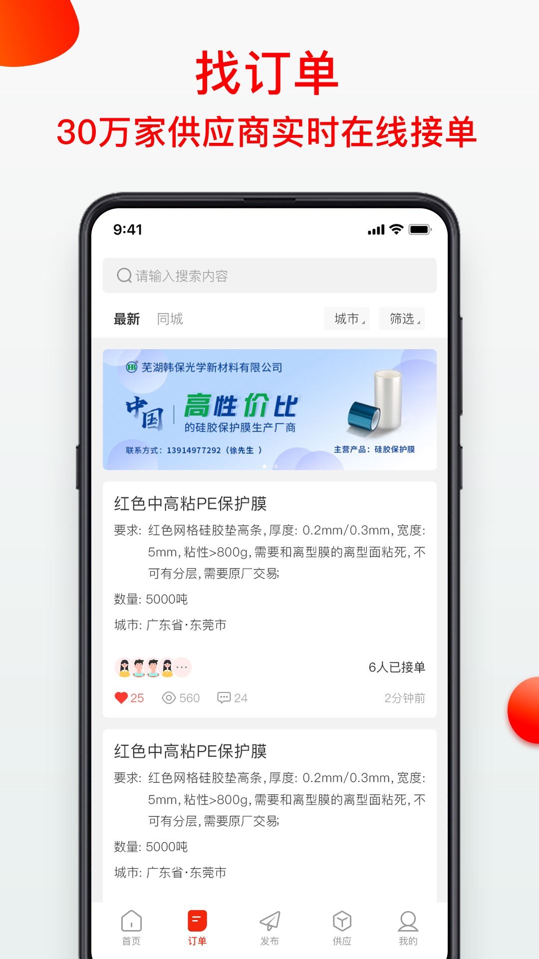 模切之家 截图 4