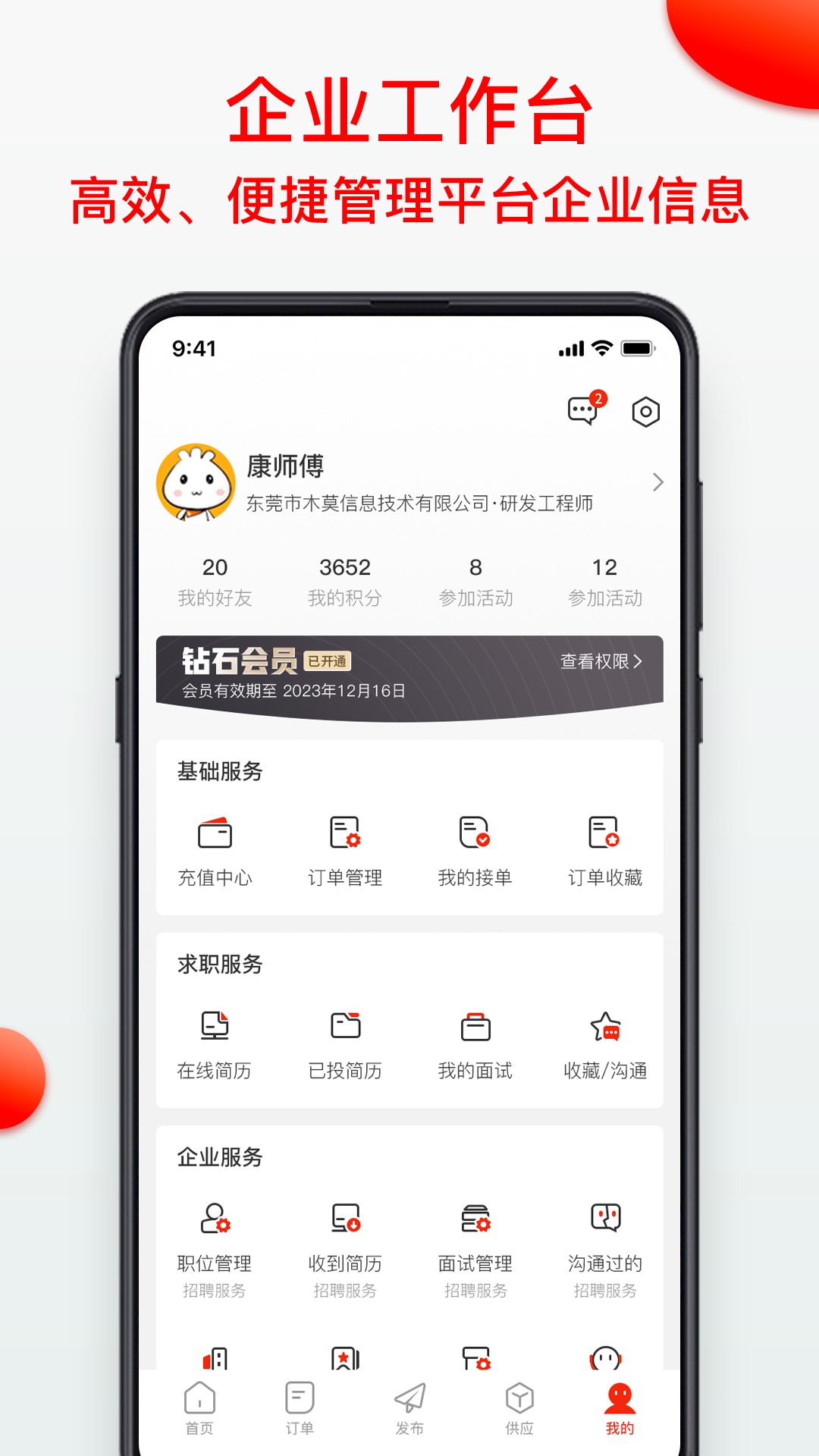 模切之家 截图 5