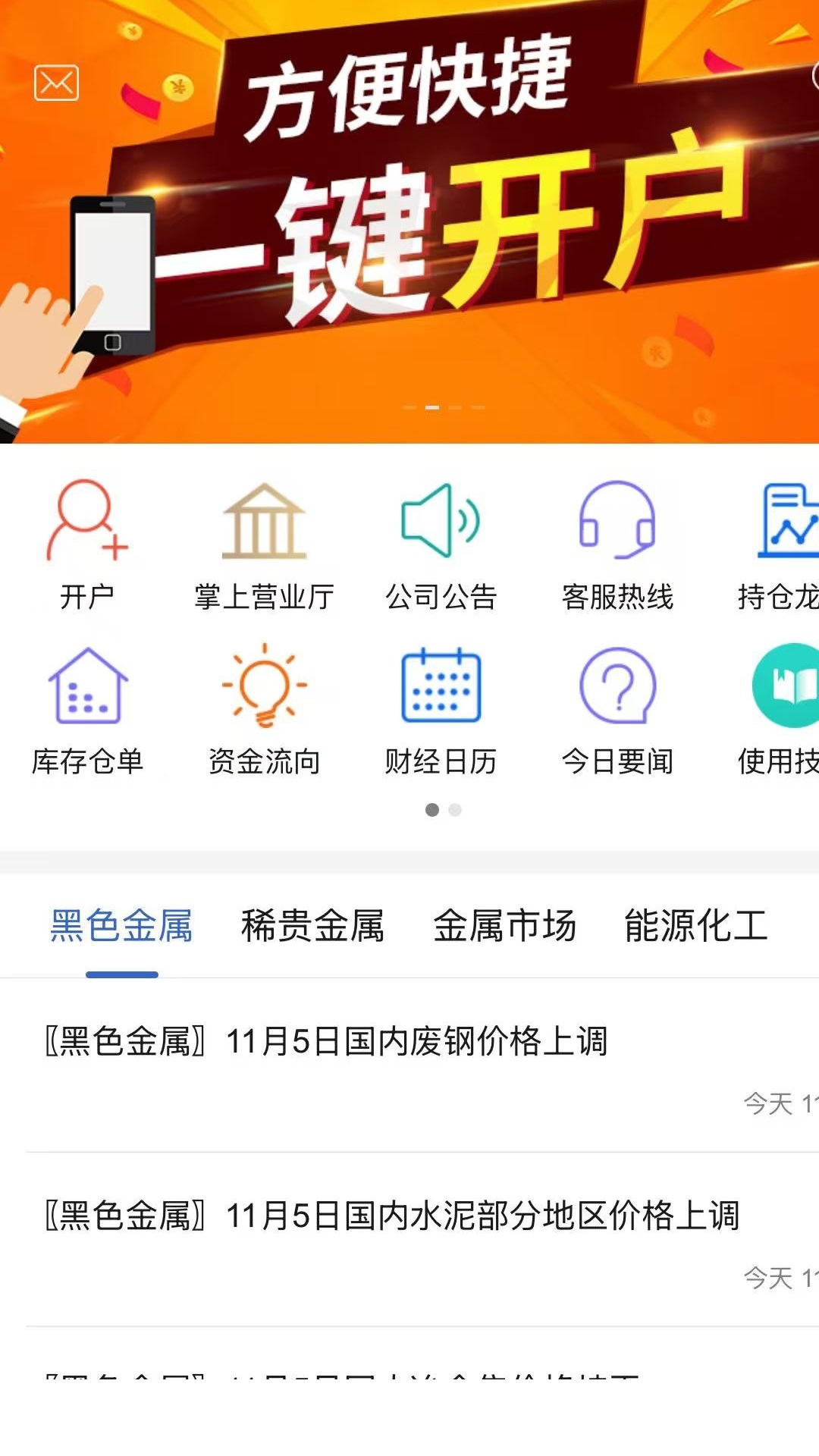 精彩截图-华西期货2026官方新版