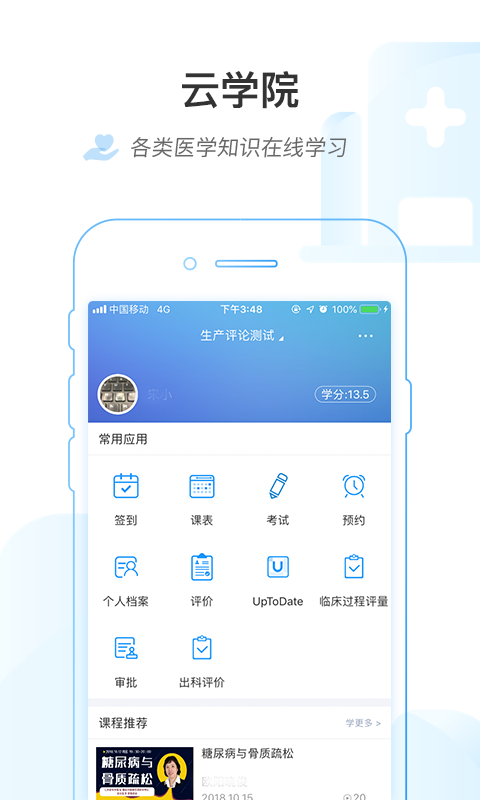 精彩截图-医链云学院2026官方新版