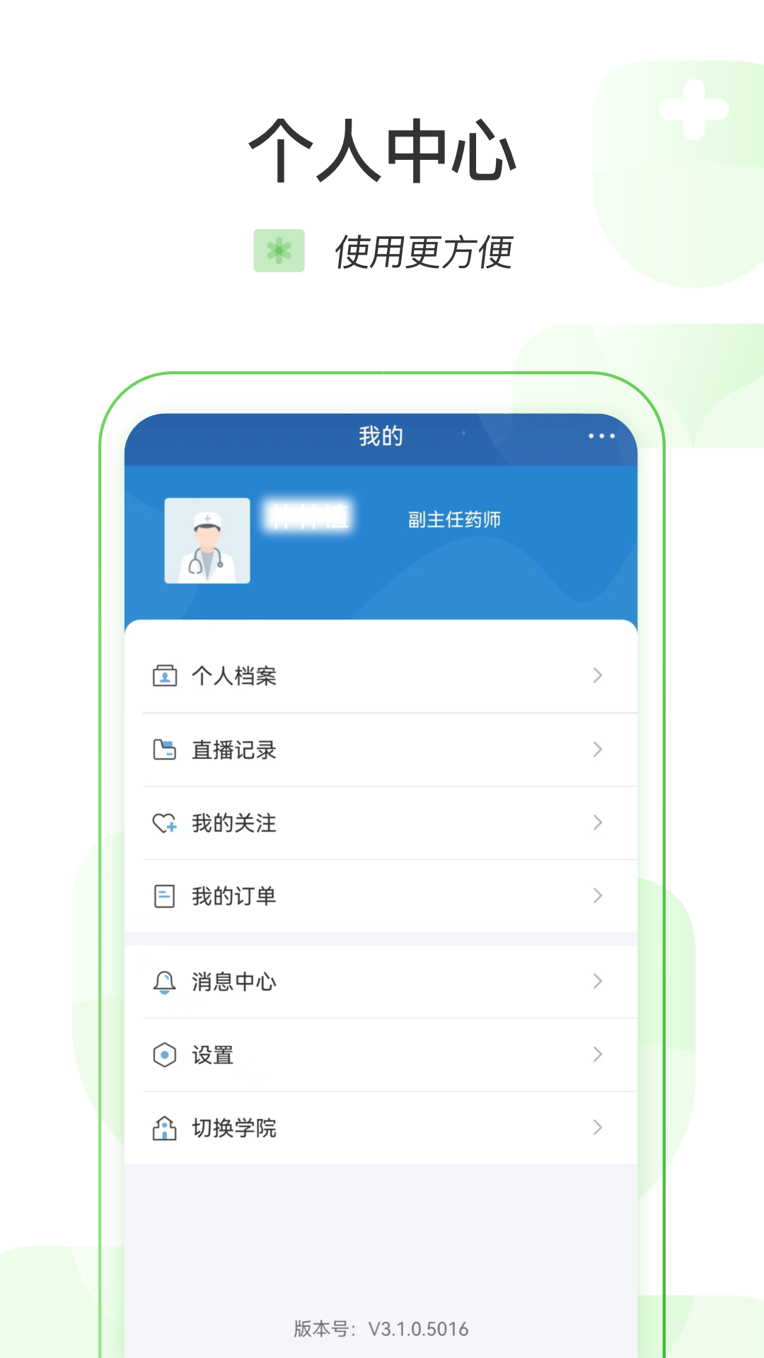 精彩截图-医链云学院2026官方新版