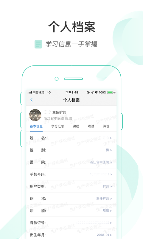 精彩截图-医链云学院2026官方新版
