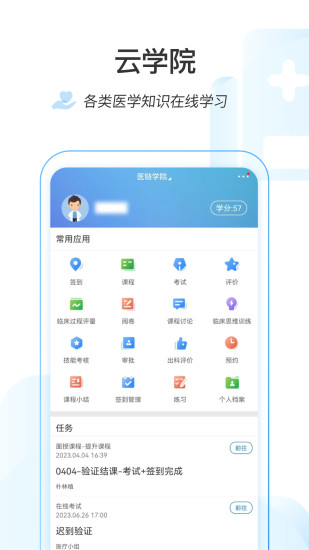 精彩截图-医链云学院2024官方新版