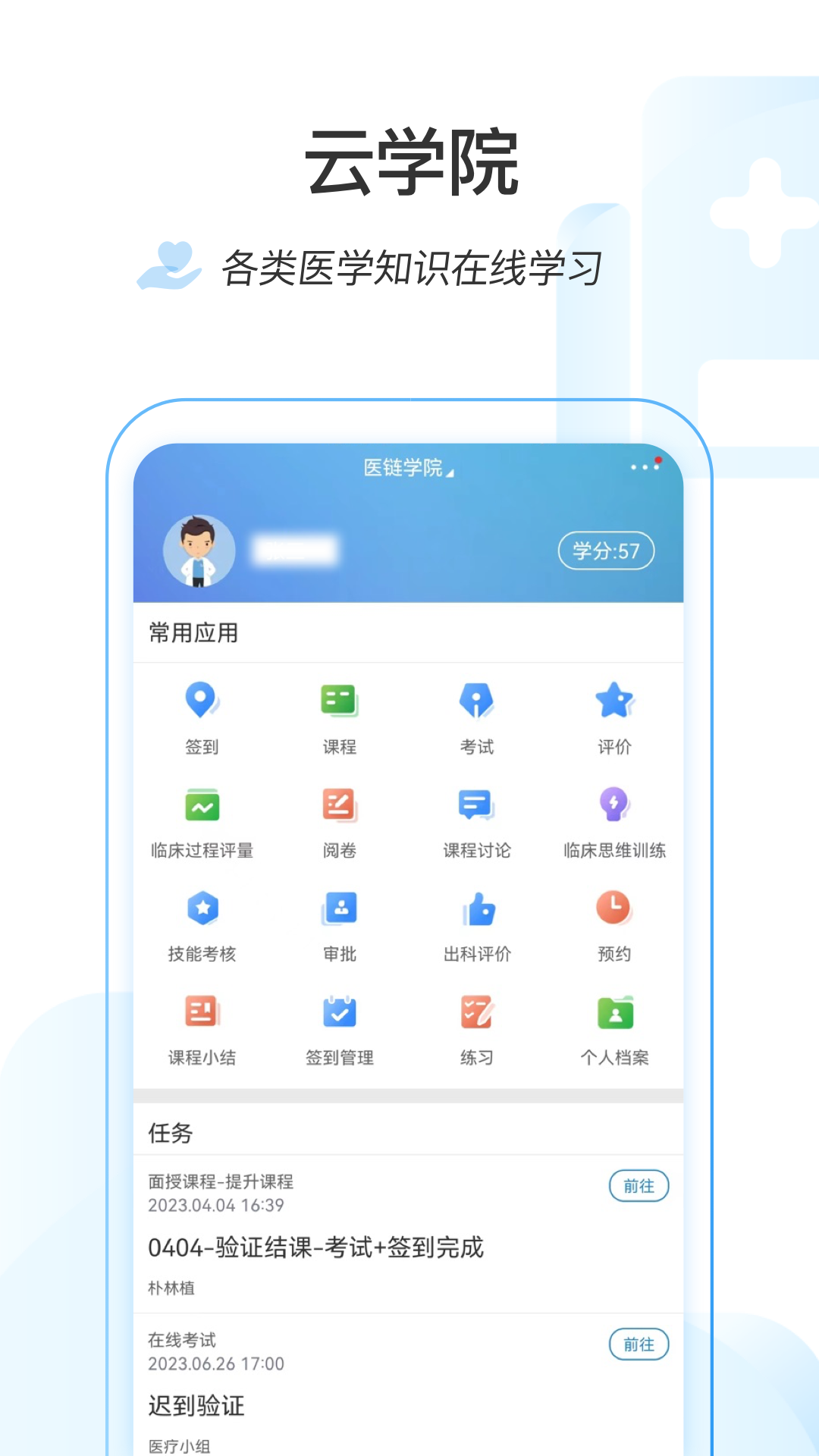 精彩截图-医链云学院2026官方新版