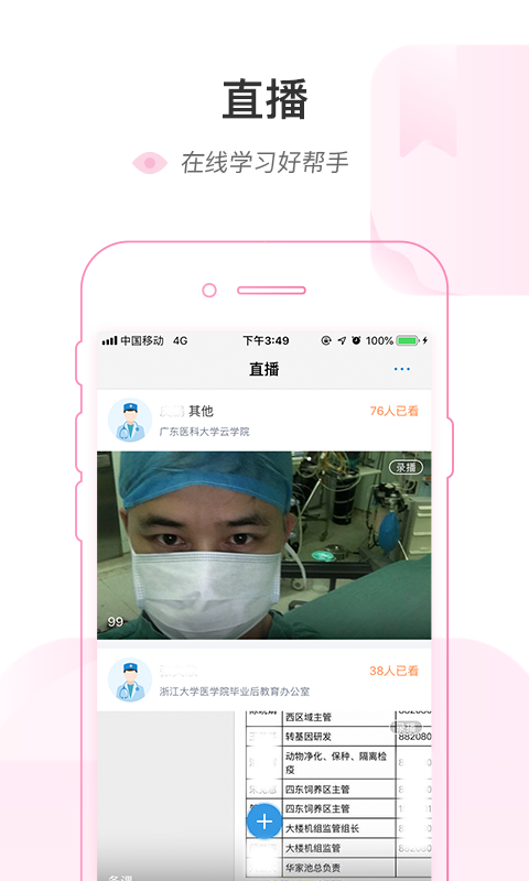 精彩截图-医链云学院2026官方新版