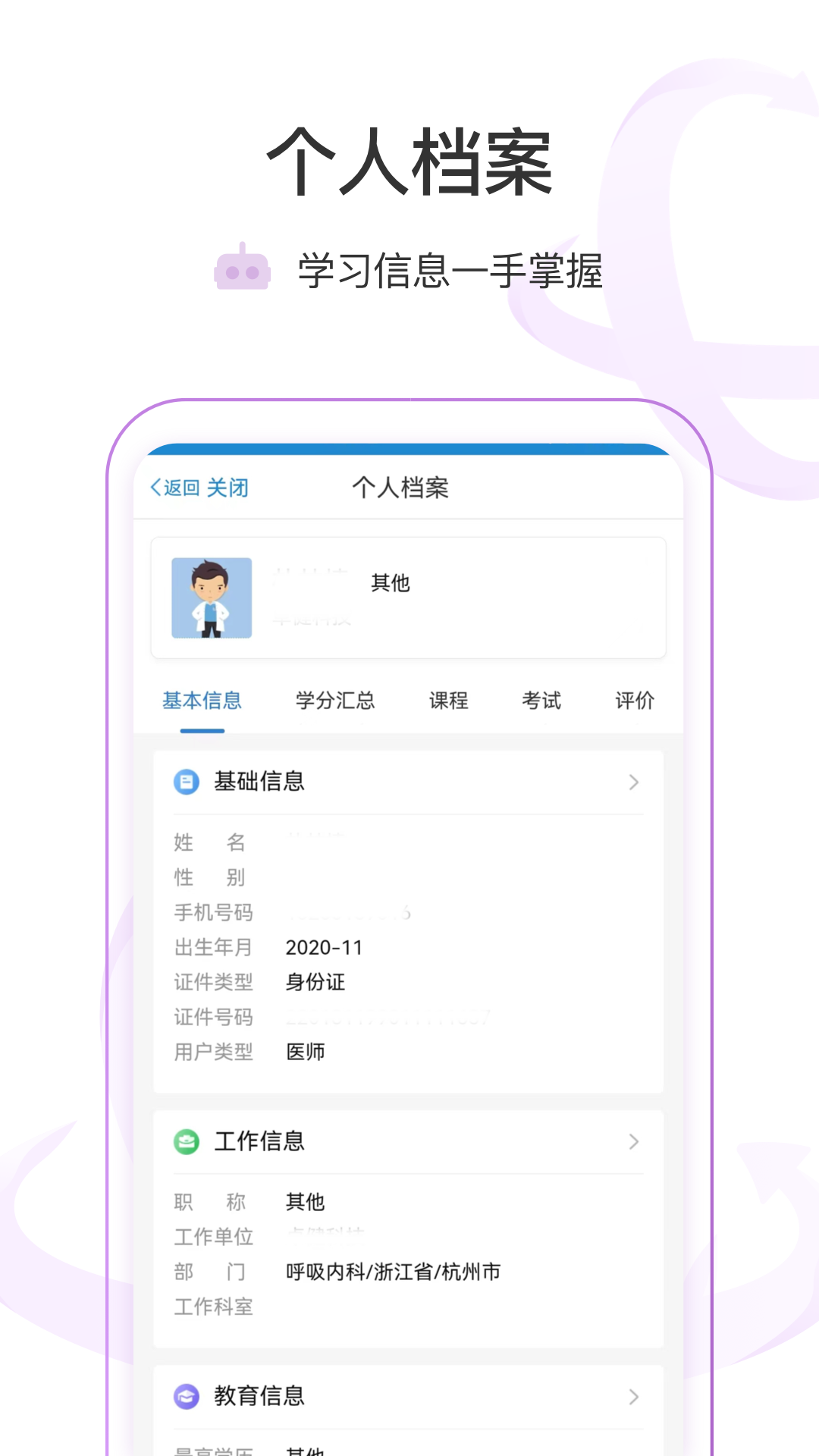 精彩截图-医链云学院2026官方新版