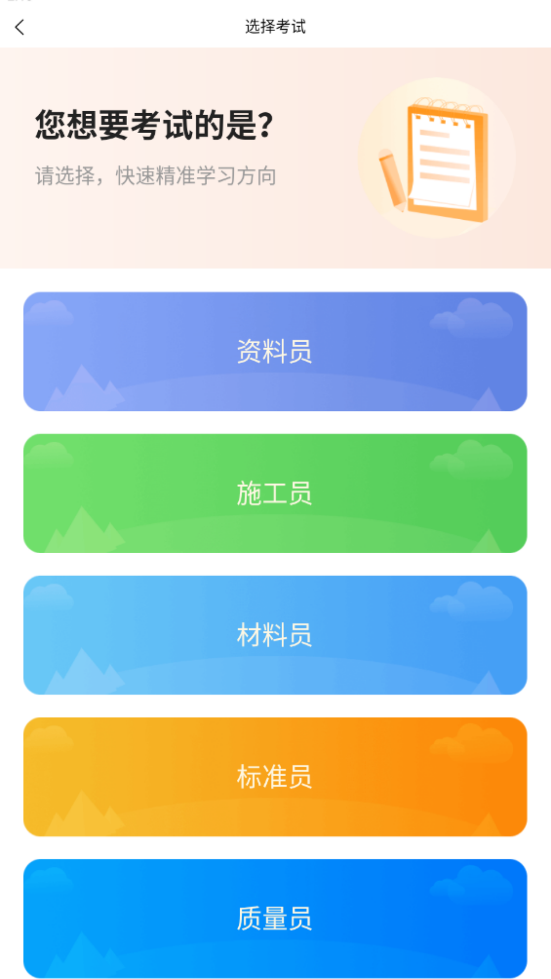 精彩截图-八大员题库2026官方新版