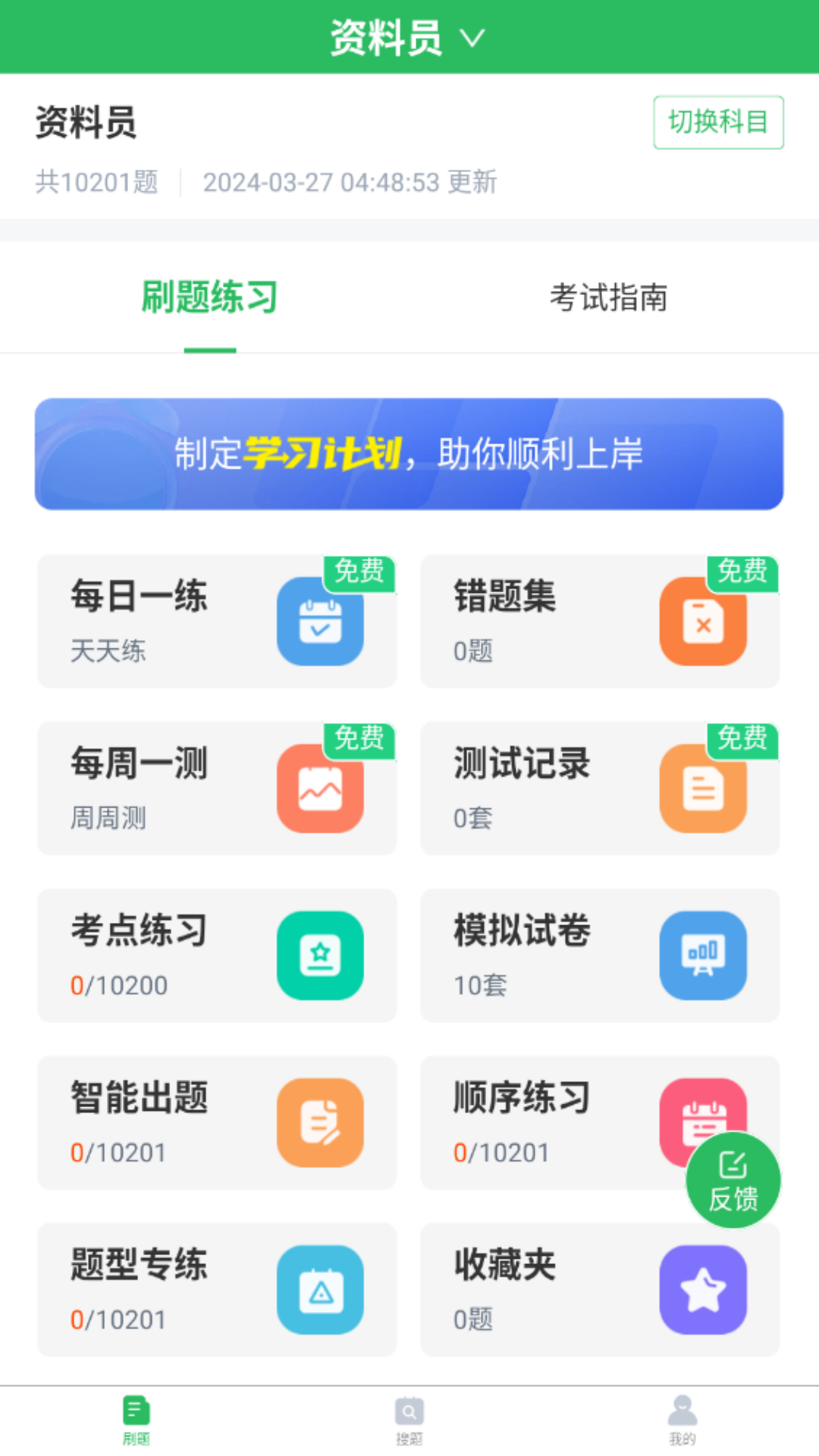 精彩截图-八大员题库2026官方新版