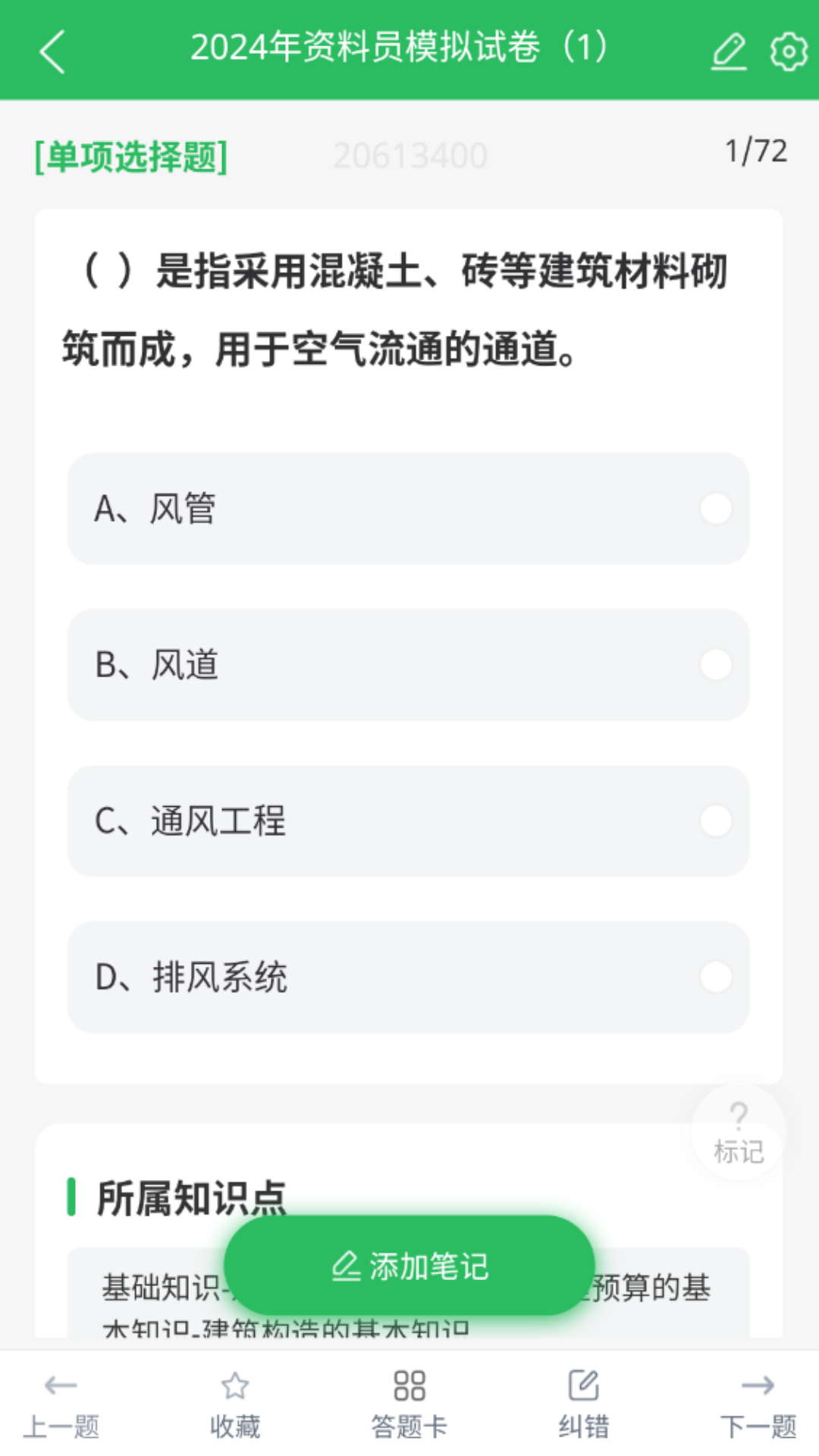 精彩截图-八大员题库2025官方新版