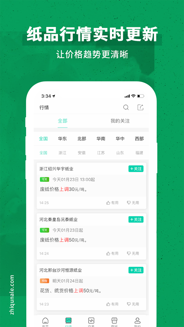 精彩截图-纸去哪了2025官方新版