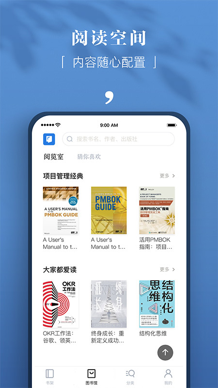 精彩截图-京东读书专业版2025官方新版
