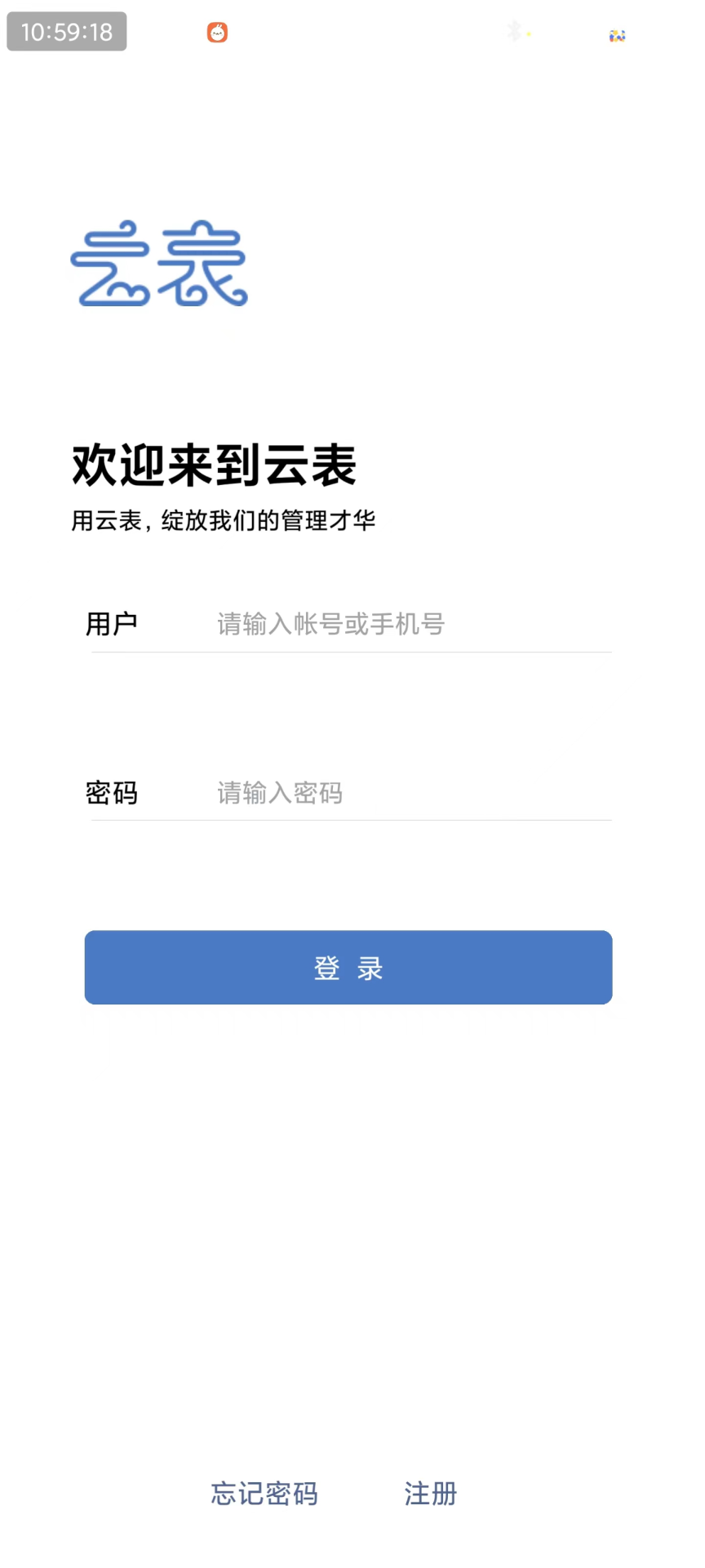精彩截图-云表2025官方新版