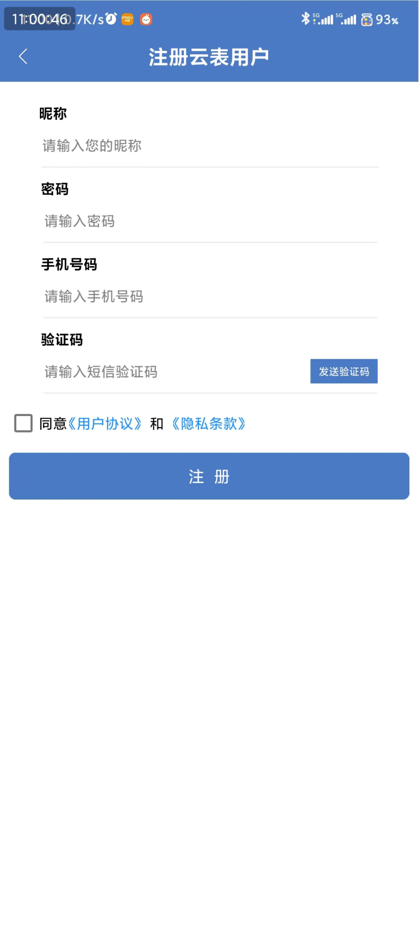 精彩截图-云表2026官方新版
