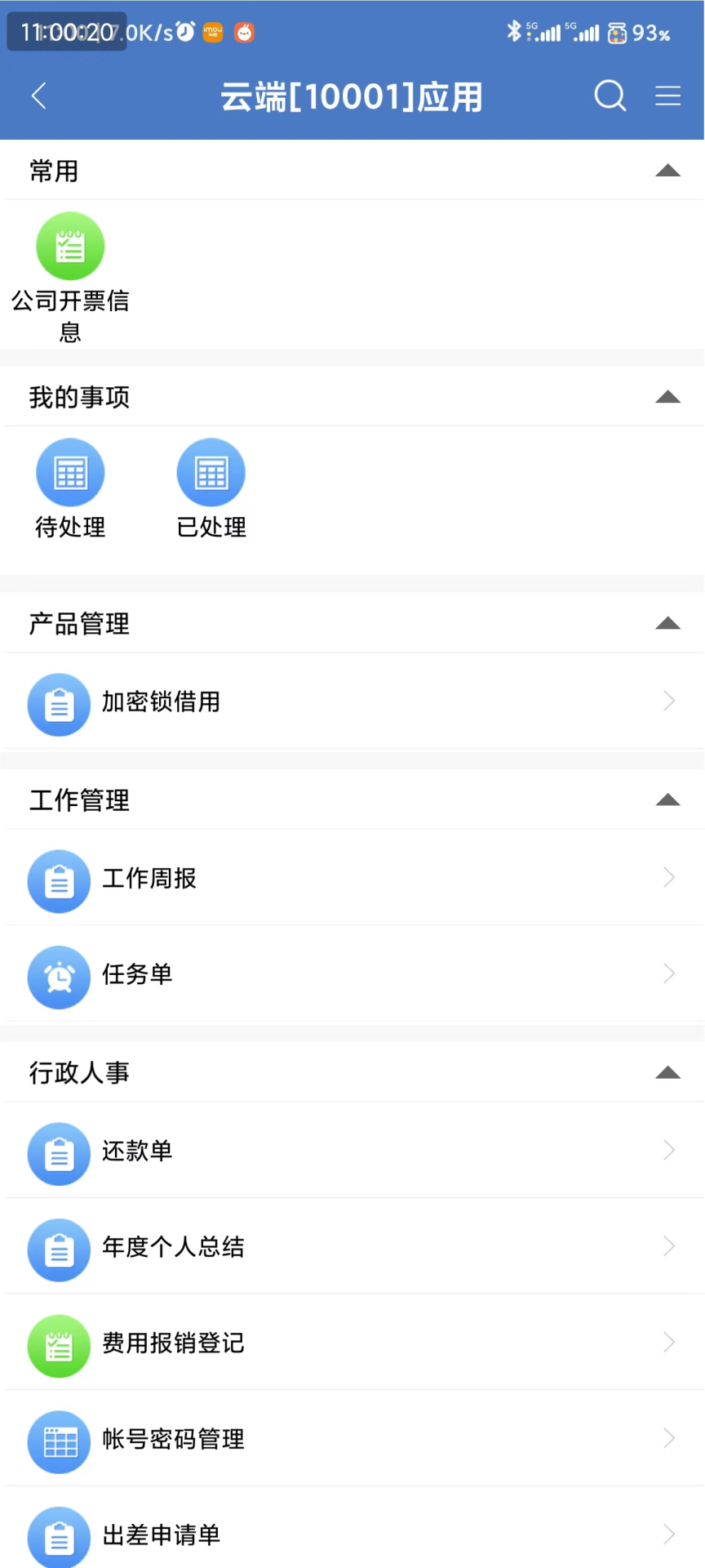 精彩截图-云表2025官方新版