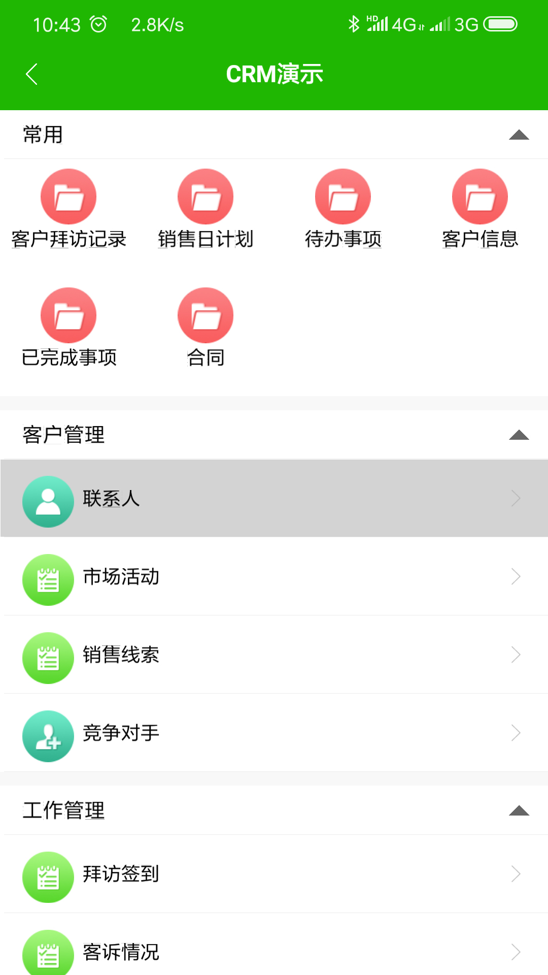 精彩截图-云表2026官方新版