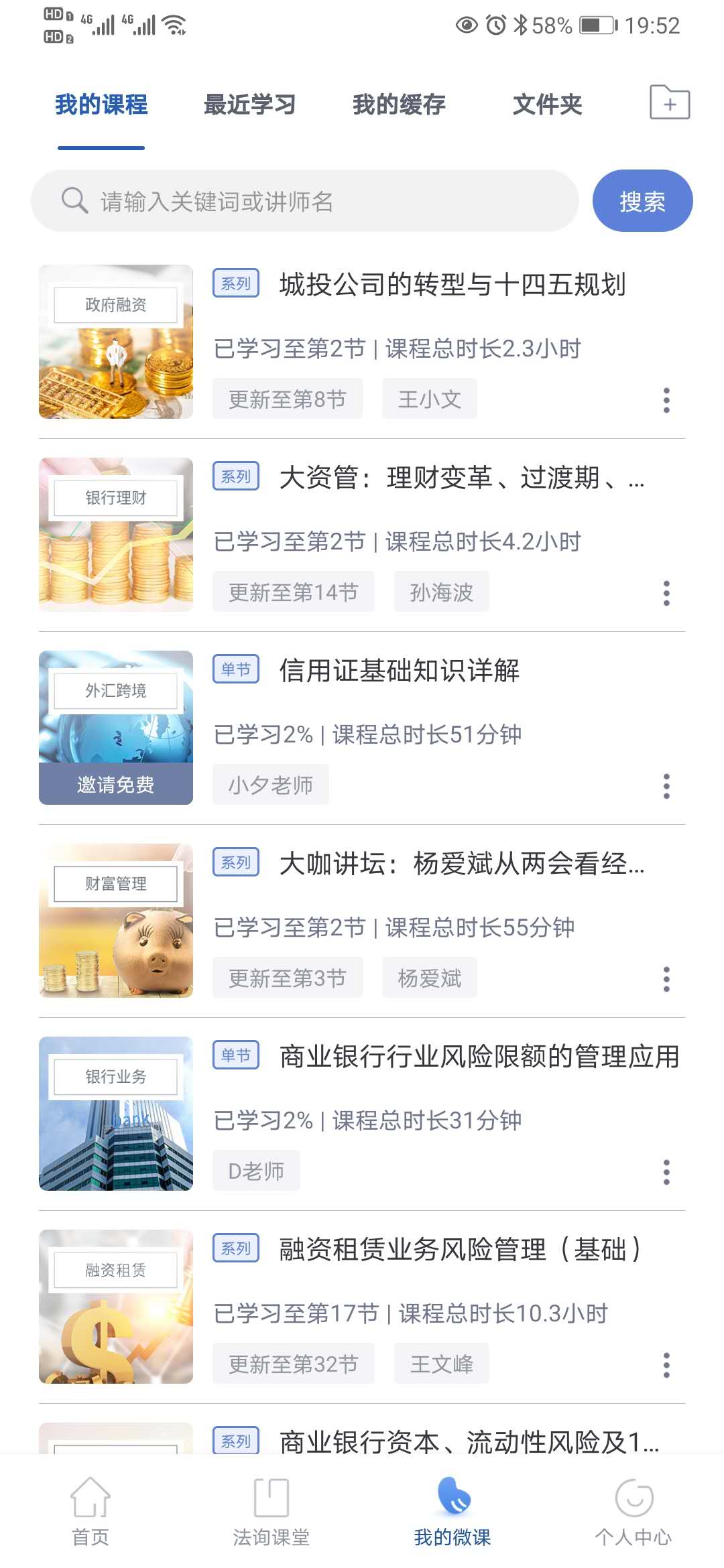 法询金融 截图 3