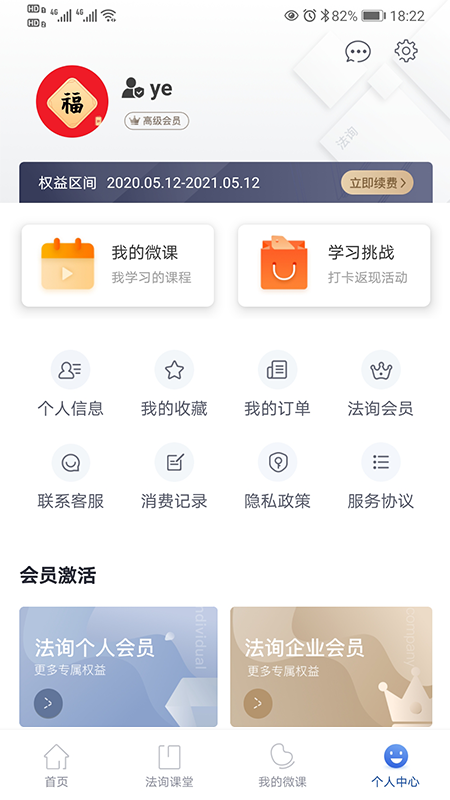 精彩截图-法询金融2026官方新版