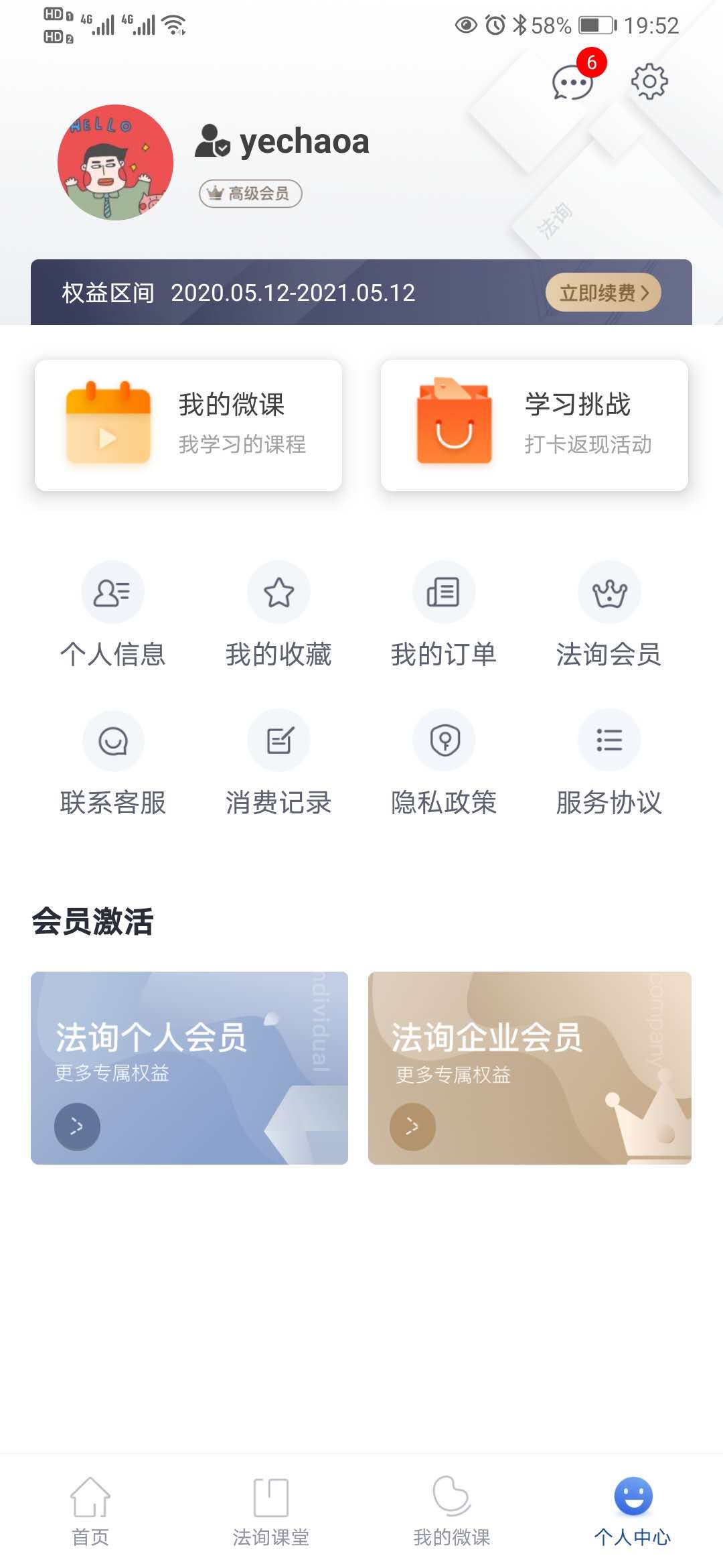 法询金融 截图 4