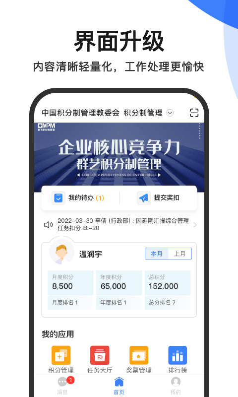 精彩截图-群艺积分制2026官方新版