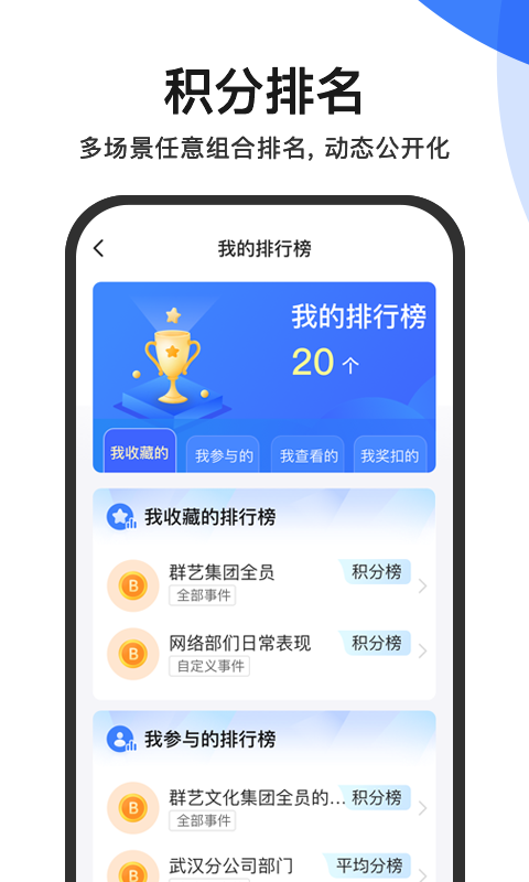 精彩截图-群艺积分制2025官方新版