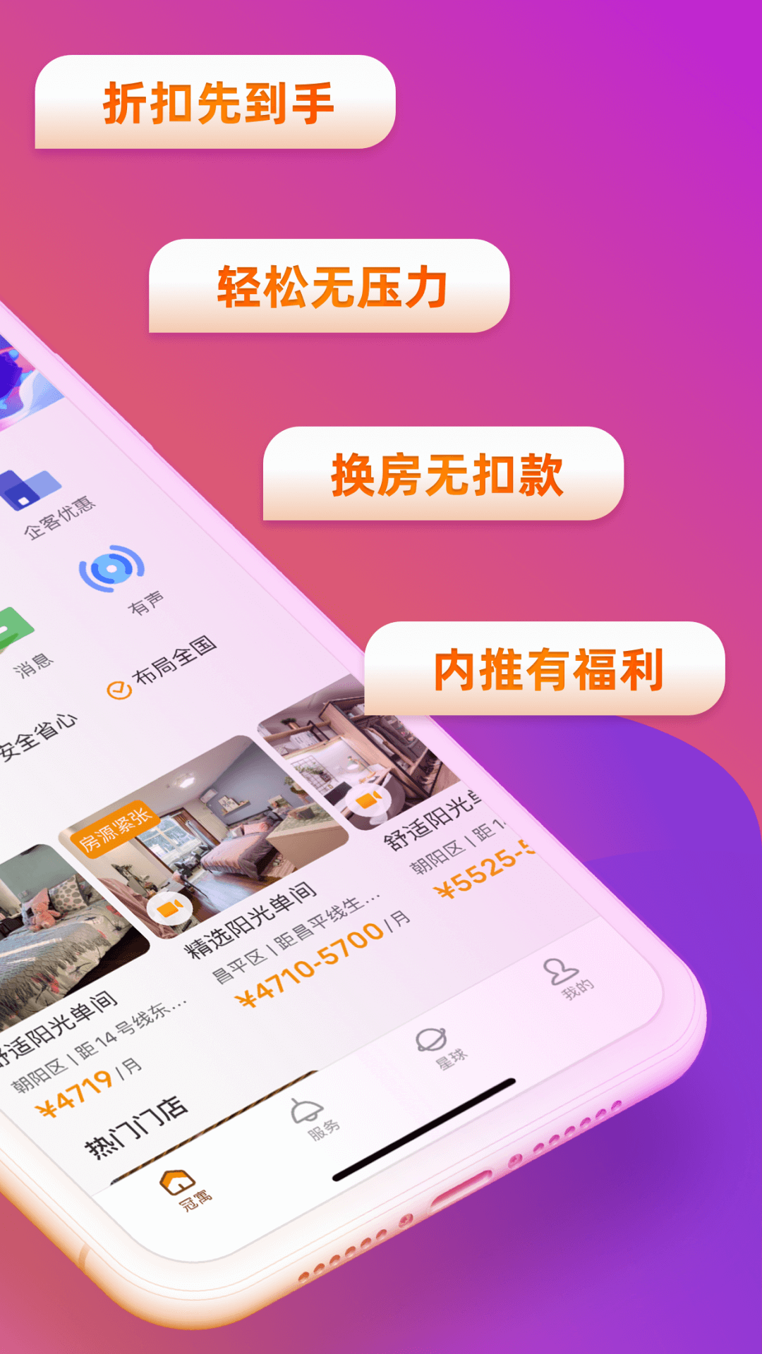 精彩截图-冠寓2025官方新版