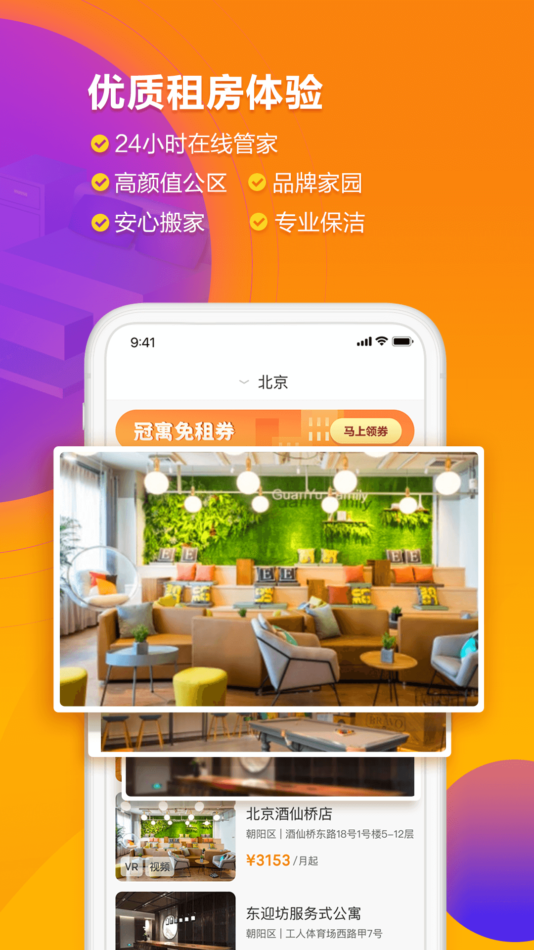 精彩截图-冠寓2025官方新版