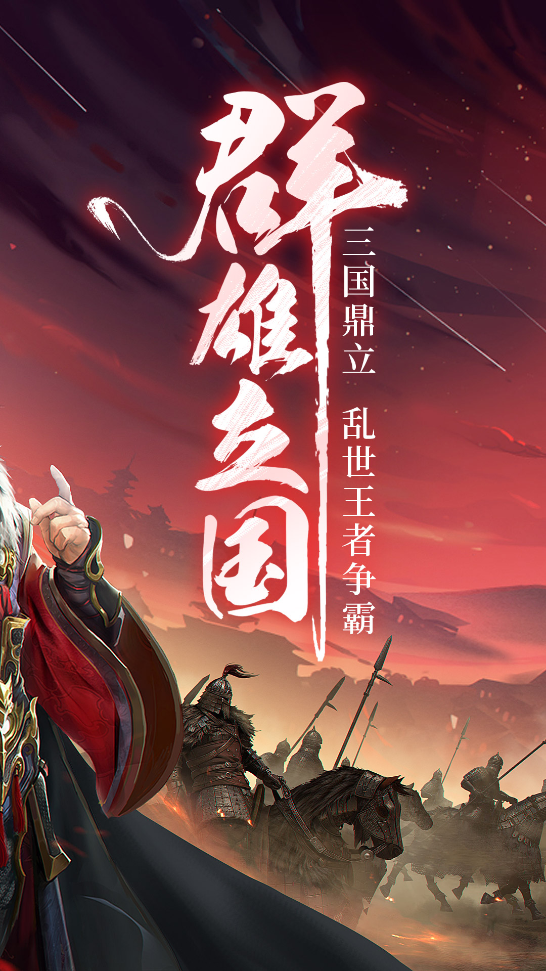 三国战争破解版下载-三国战争破解版无限元宝最新版截图2